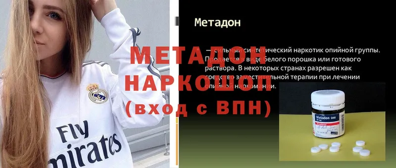 Метадон methadone Красавино